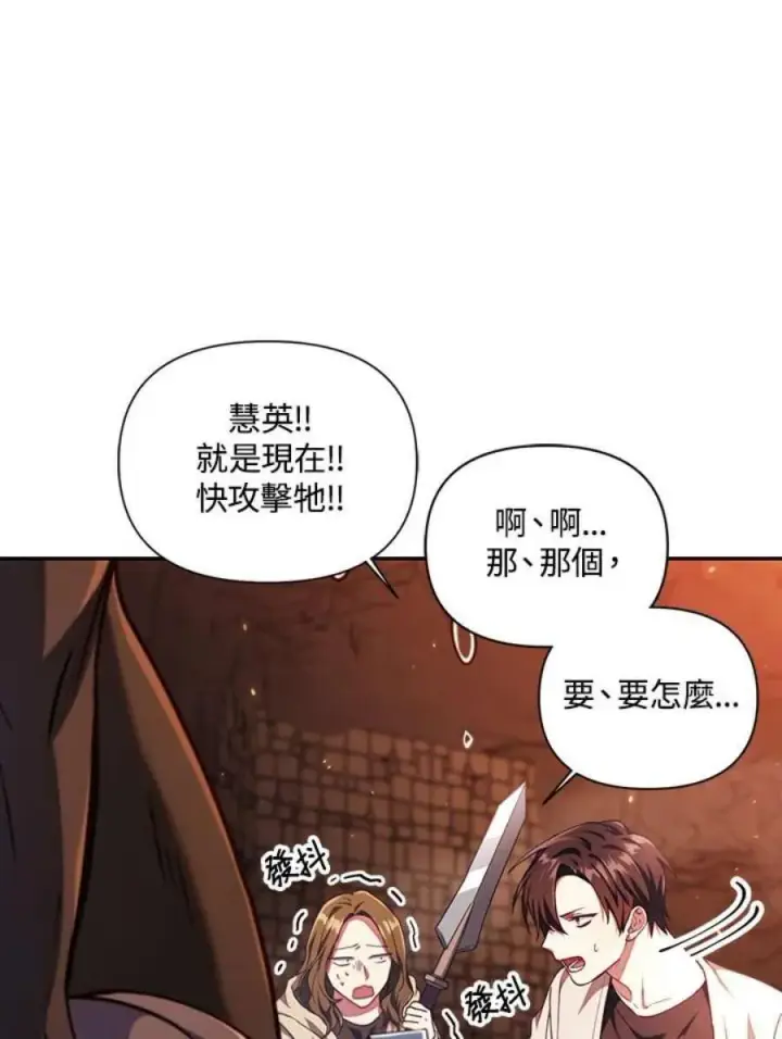 漫画《当反派拥有了全知属性》12话第30张图