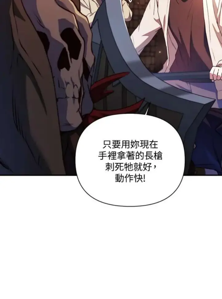 漫画《当反派拥有了全知属性》12话第31张图