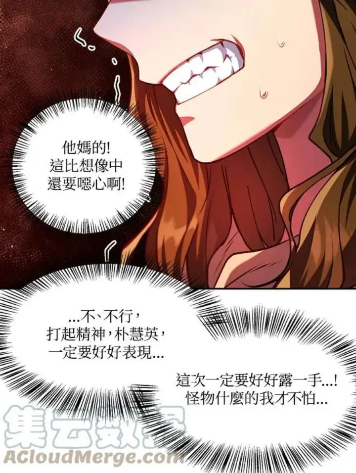 漫画《当反派拥有了全知属性》12话第33张图