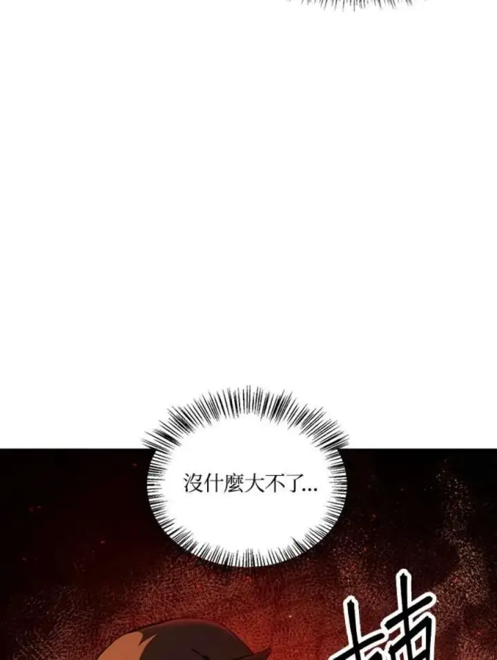 漫画《当反派拥有了全知属性》12话第34张图