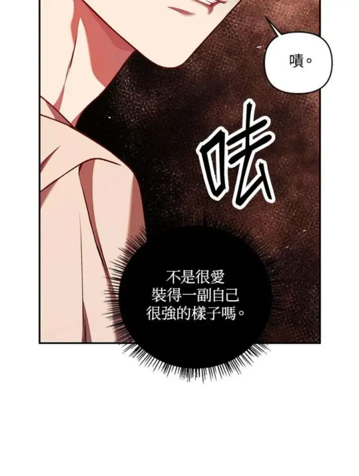 漫画《当反派拥有了全知属性》12话第38张图