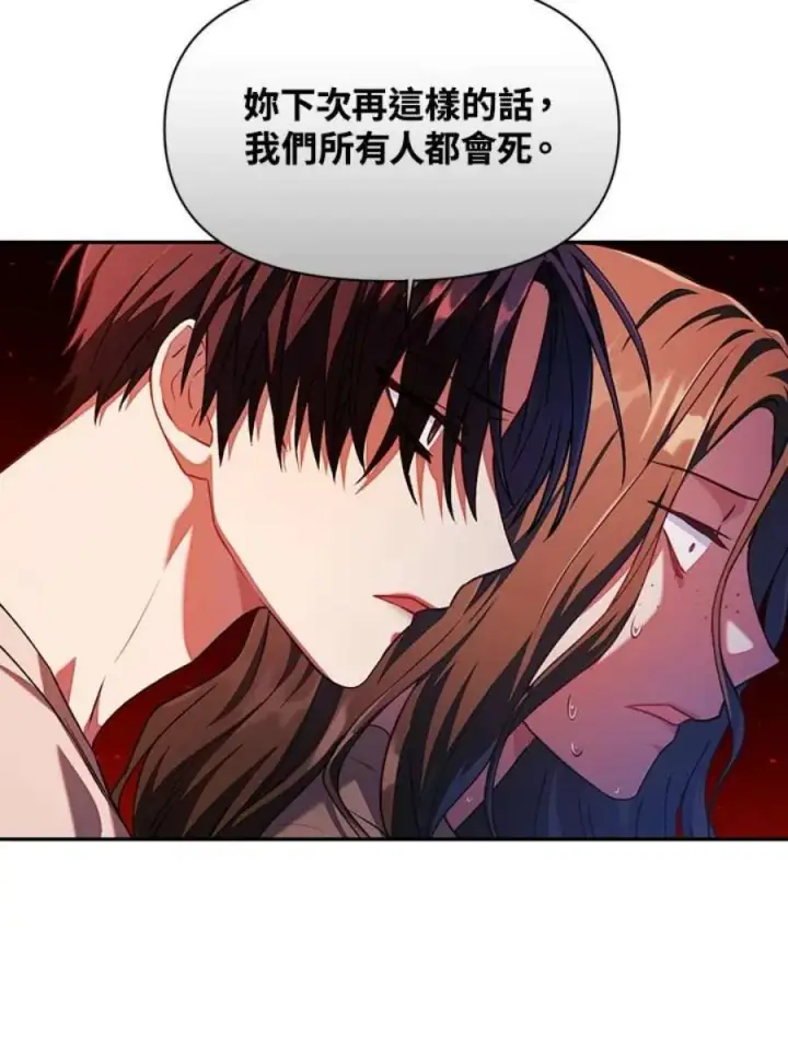 漫画《当反派拥有了全知属性》12话第43张图