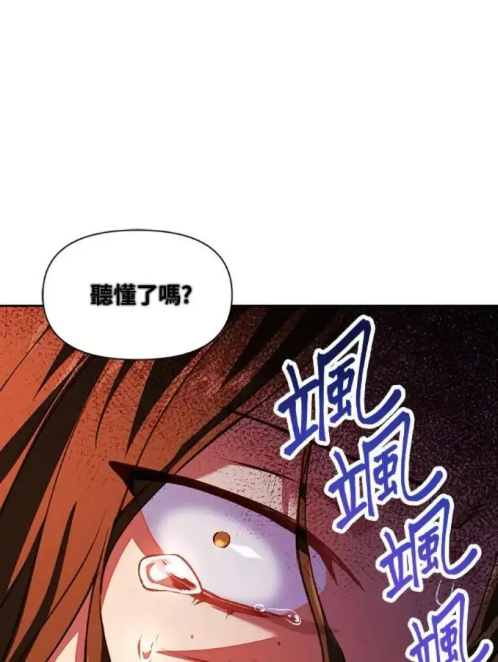 漫画《当反派拥有了全知属性》12话第44张图