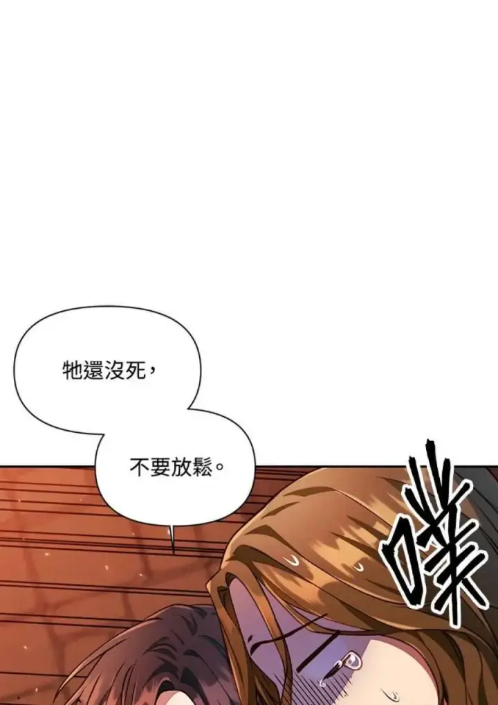 漫画《当反派拥有了全知属性》12话第50张图