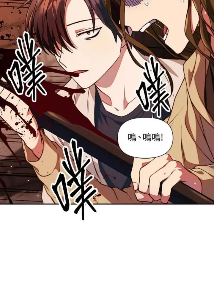 漫画《当反派拥有了全知属性》12话第51张图