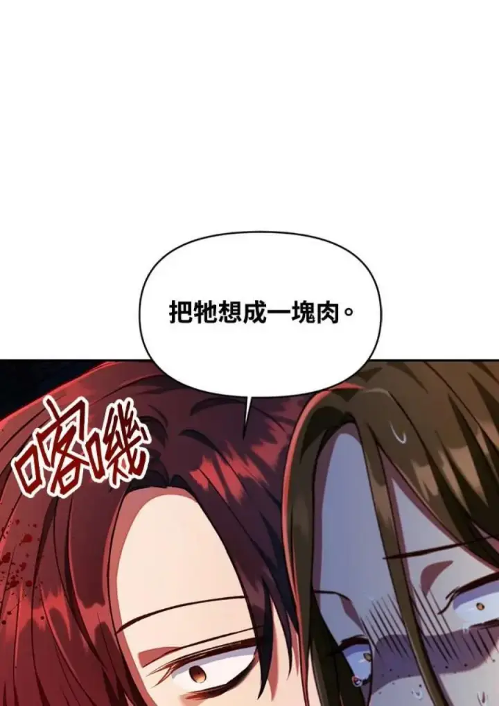 漫画《当反派拥有了全知属性》12话第52张图