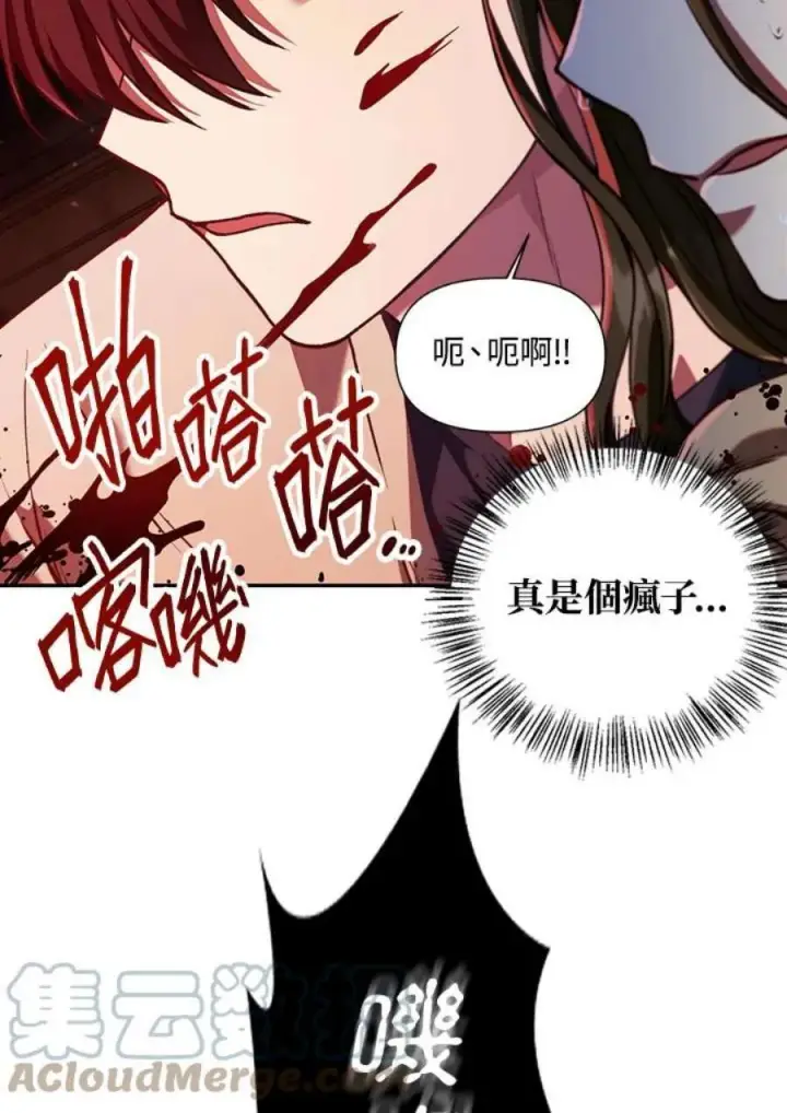 漫画《当反派拥有了全知属性》12话第53张图