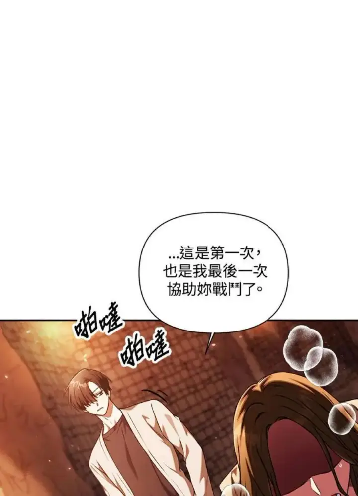 漫画《当反派拥有了全知属性》12话第63张图