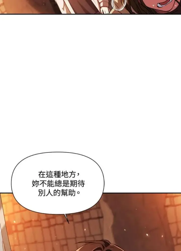 漫画《当反派拥有了全知属性》12话第64张图