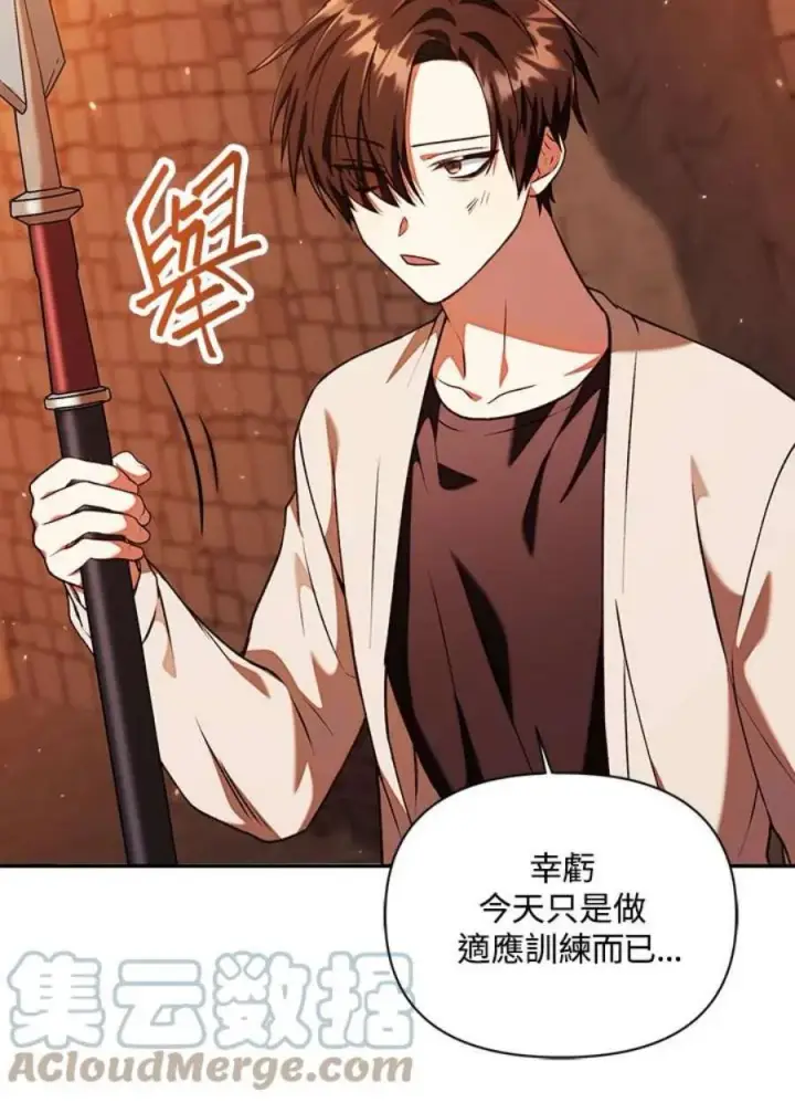 漫画《当反派拥有了全知属性》12话第65张图
