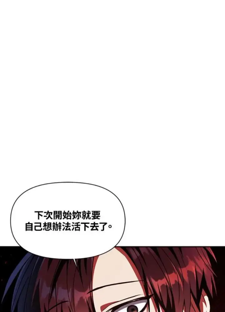 漫画《当反派拥有了全知属性》12话第66张图