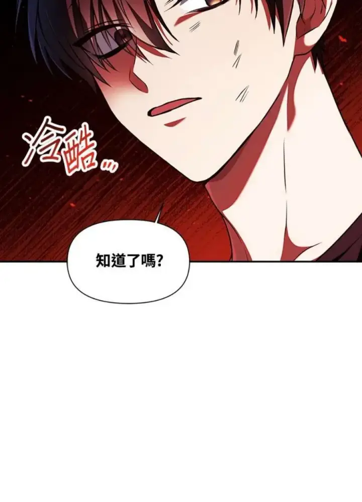 漫画《当反派拥有了全知属性》12话第67张图