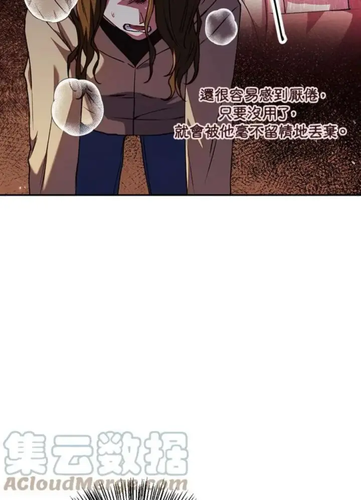 漫画《当反派拥有了全知属性》12话第69张图