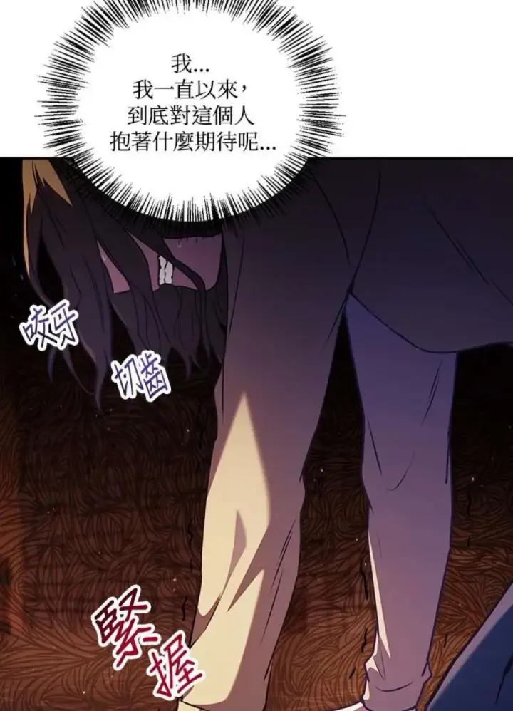 漫画《当反派拥有了全知属性》12话第70张图