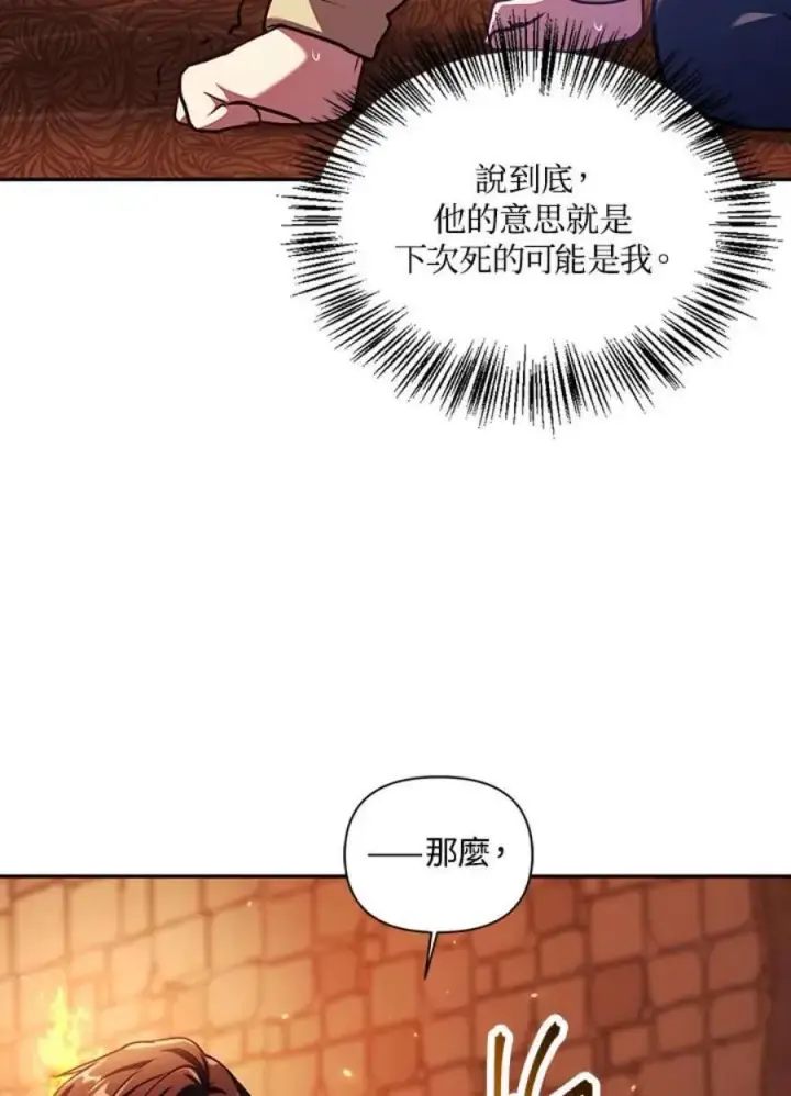漫画《当反派拥有了全知属性》12话第71张图