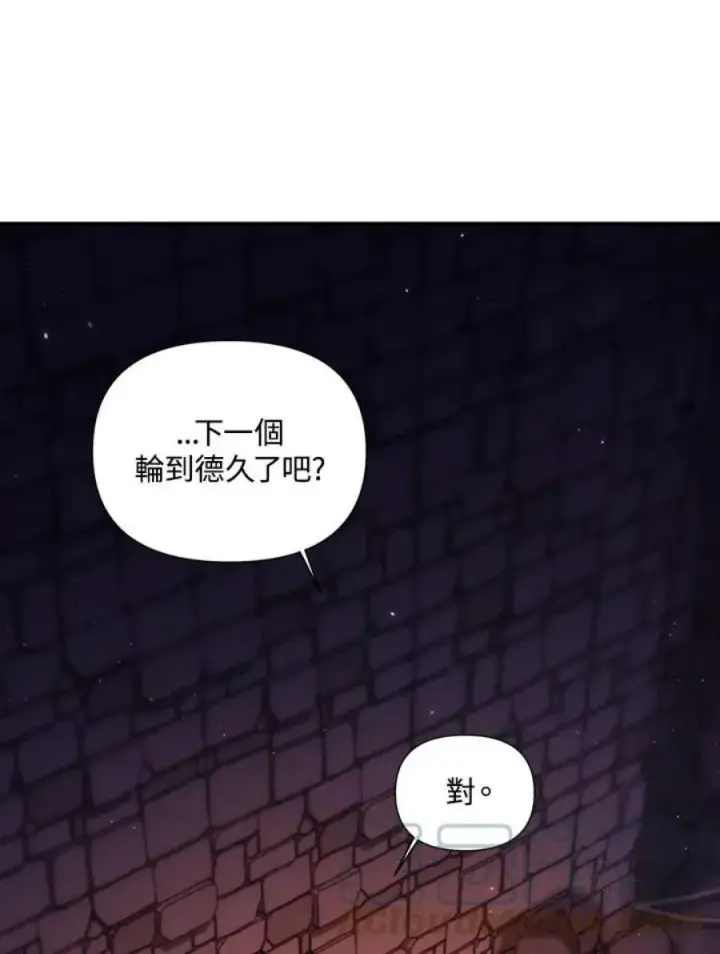 漫画《当反派拥有了全知属性》12话第81张图