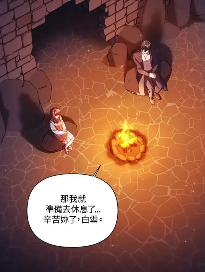 漫画《当反派拥有了全知属性》12话第82张图