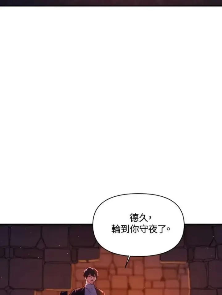 漫画《当反派拥有了全知属性》12话第83张图