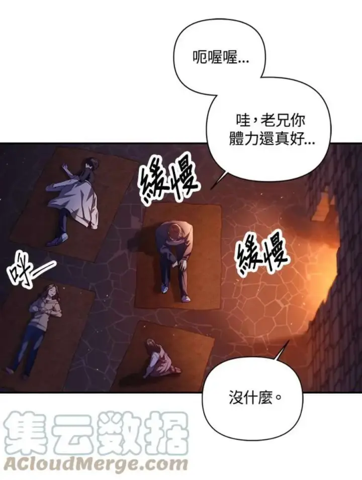 漫画《当反派拥有了全知属性》12话第85张图