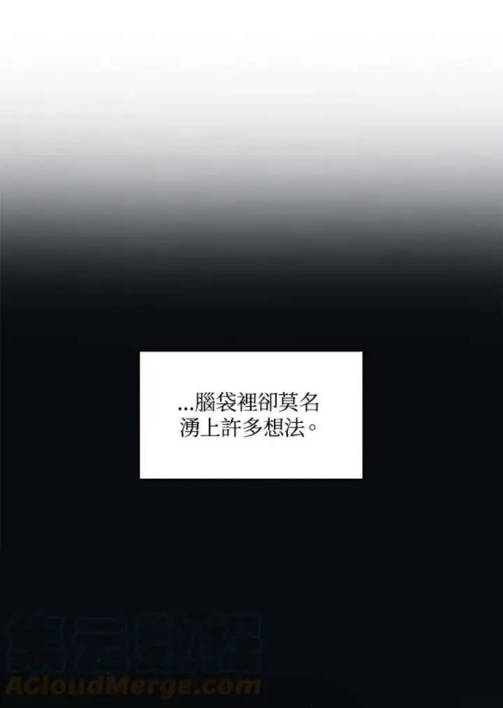 漫画《当反派拥有了全知属性》12话第89张图