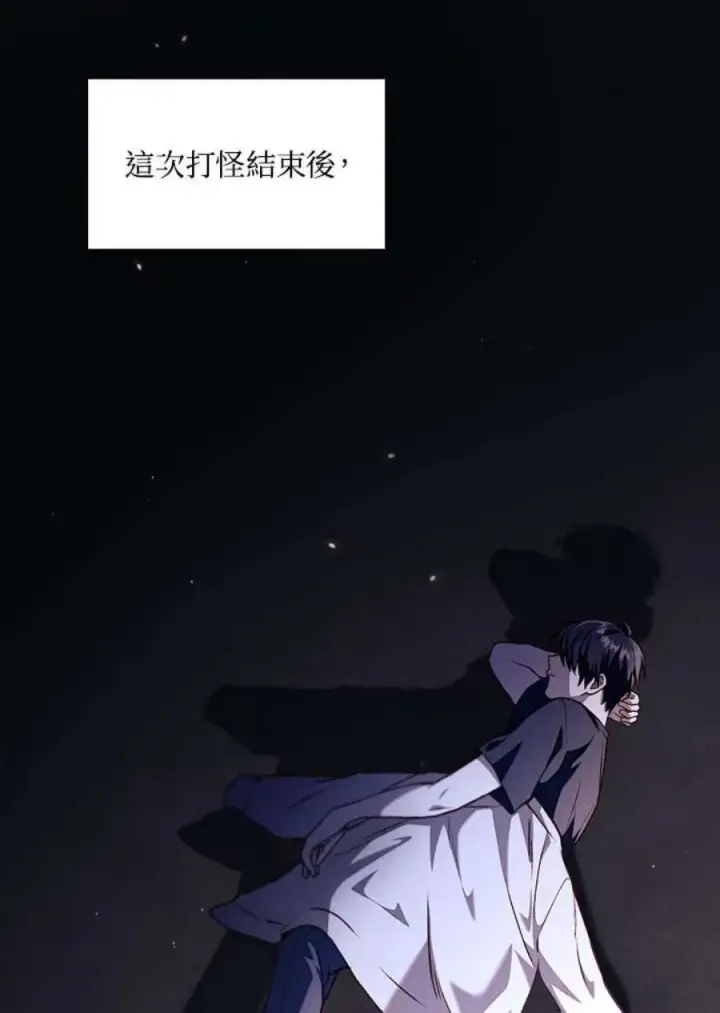 漫画《当反派拥有了全知属性》12话第90张图