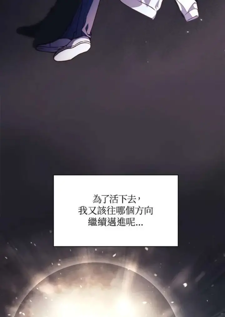 漫画《当反派拥有了全知属性》12话第91张图