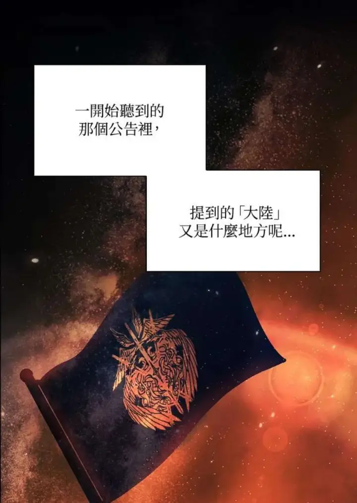 漫画《当反派拥有了全知属性》12话第94张图