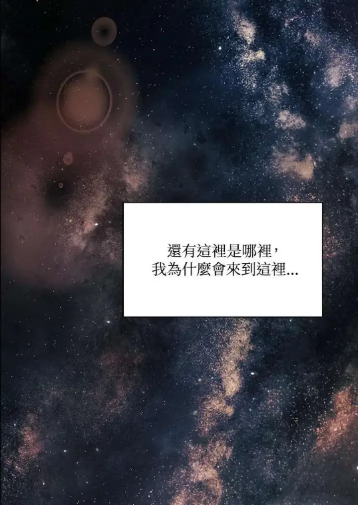 漫画《当反派拥有了全知属性》12话第96张图
