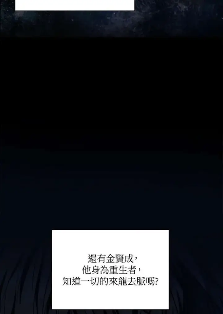 漫画《当反派拥有了全知属性》12话第98张图