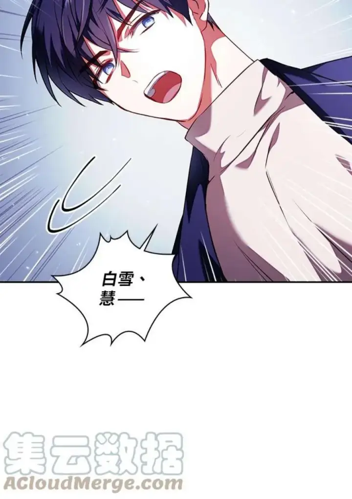 漫画《当反派拥有了全知属性》13话第109张图