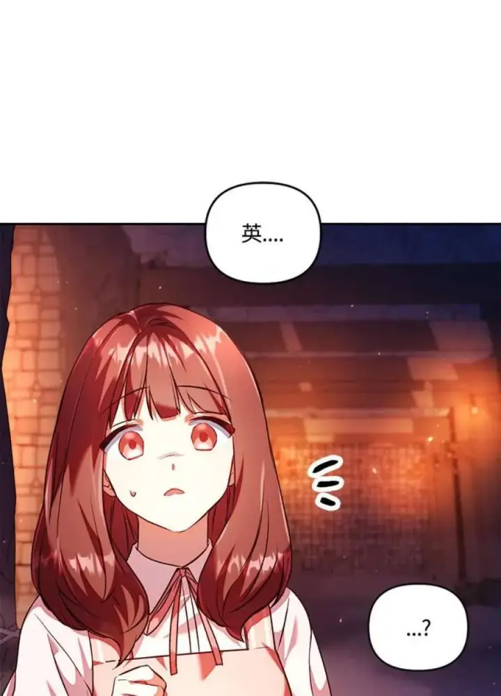 漫画《当反派拥有了全知属性》13话第110张图