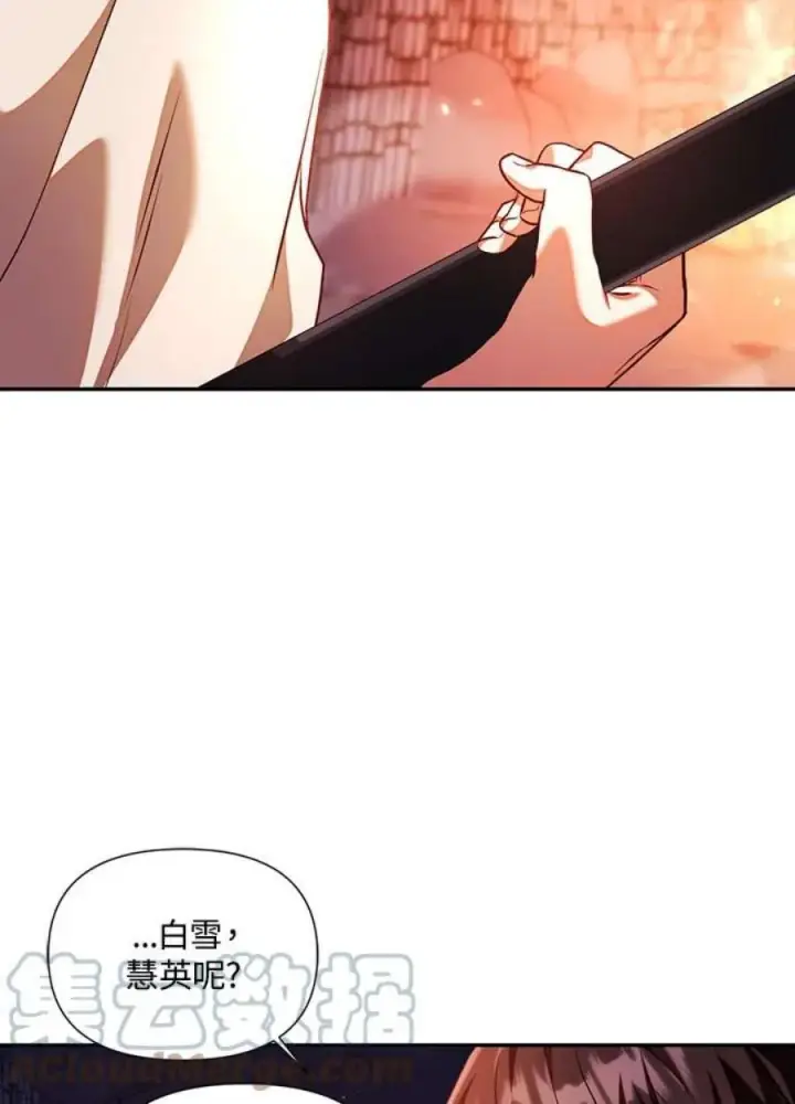 漫画《当反派拥有了全知属性》13话第113张图