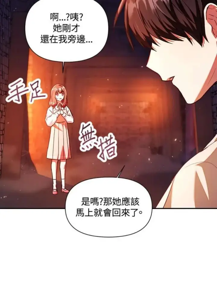 漫画《当反派拥有了全知属性》13话第114张图