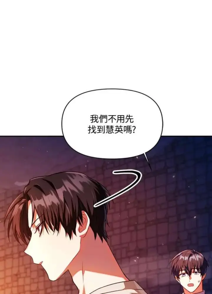 漫画《当反派拥有了全知属性》13话第115张图