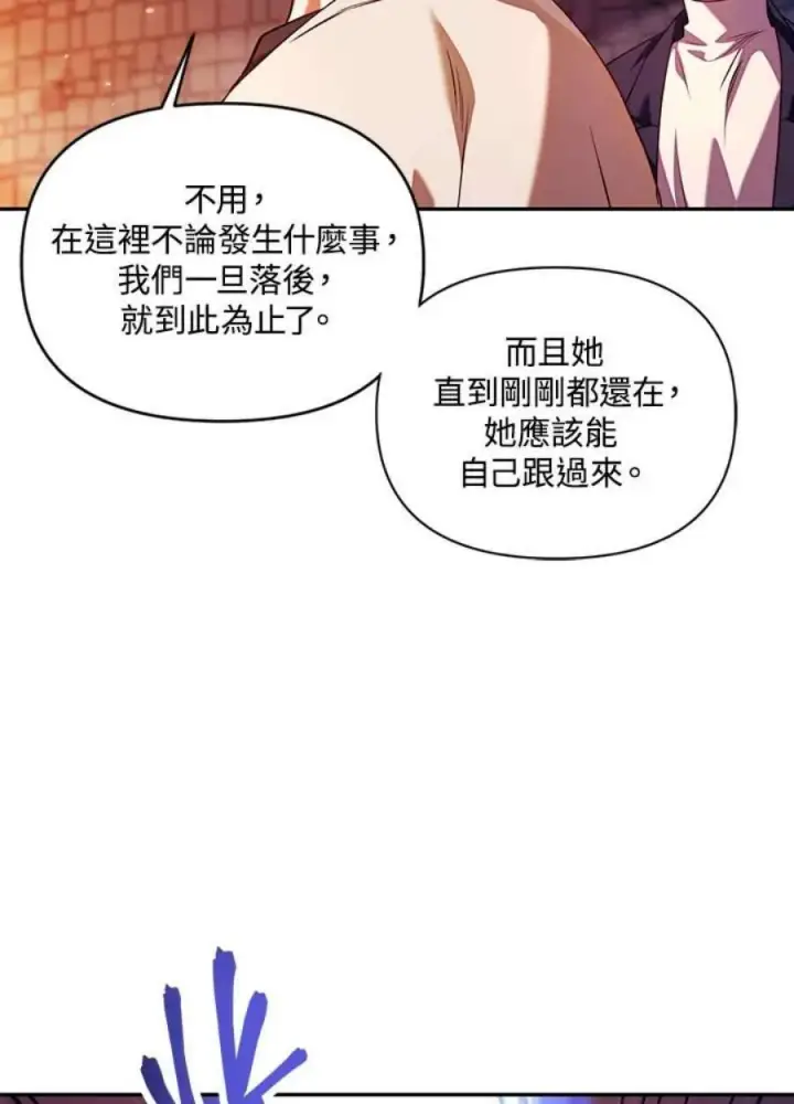 漫画《当反派拥有了全知属性》13话第116张图
