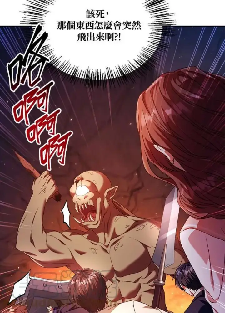 漫画《当反派拥有了全知属性》13话第121张图
