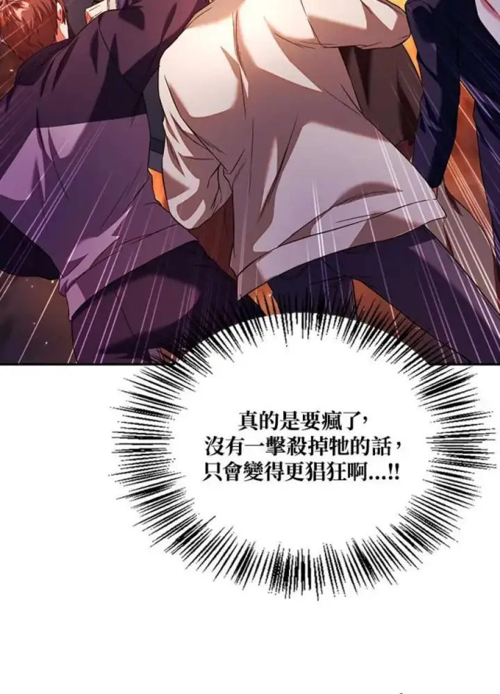 漫画《当反派拥有了全知属性》13话第122张图