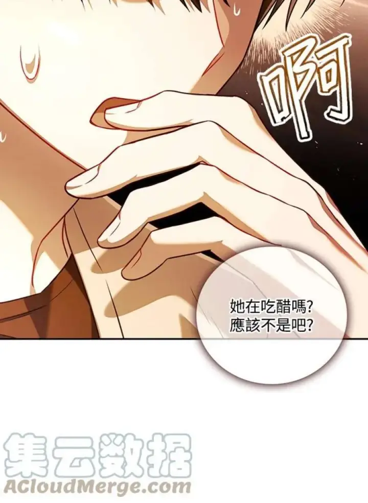 漫画《当反派拥有了全知属性》13话第13张图