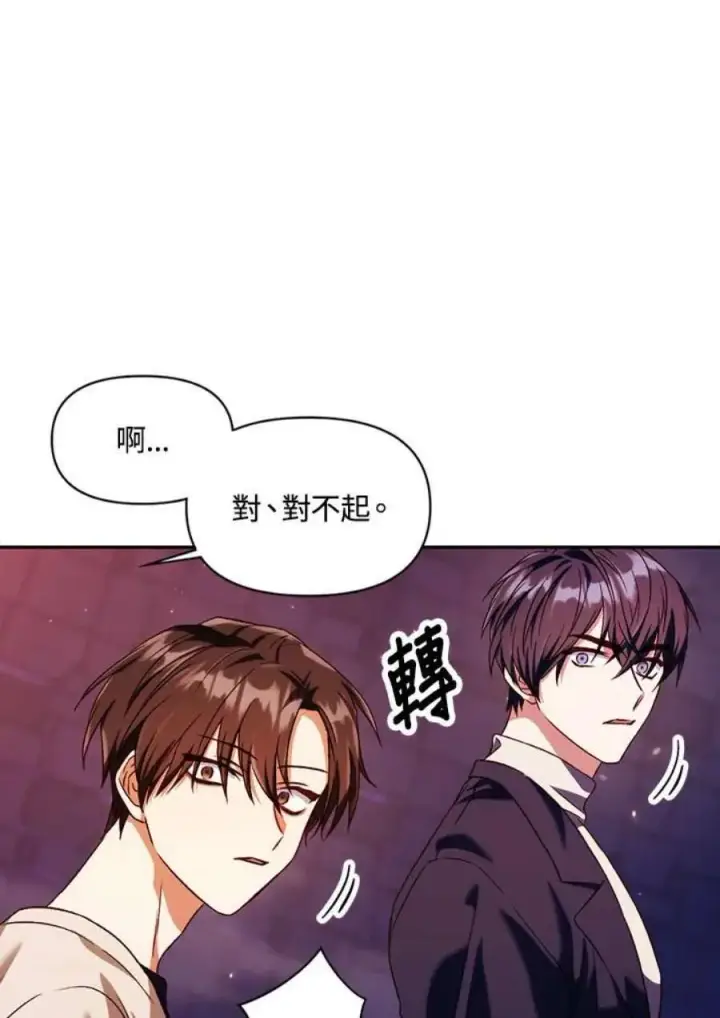 漫画《当反派拥有了全知属性》13话第135张图