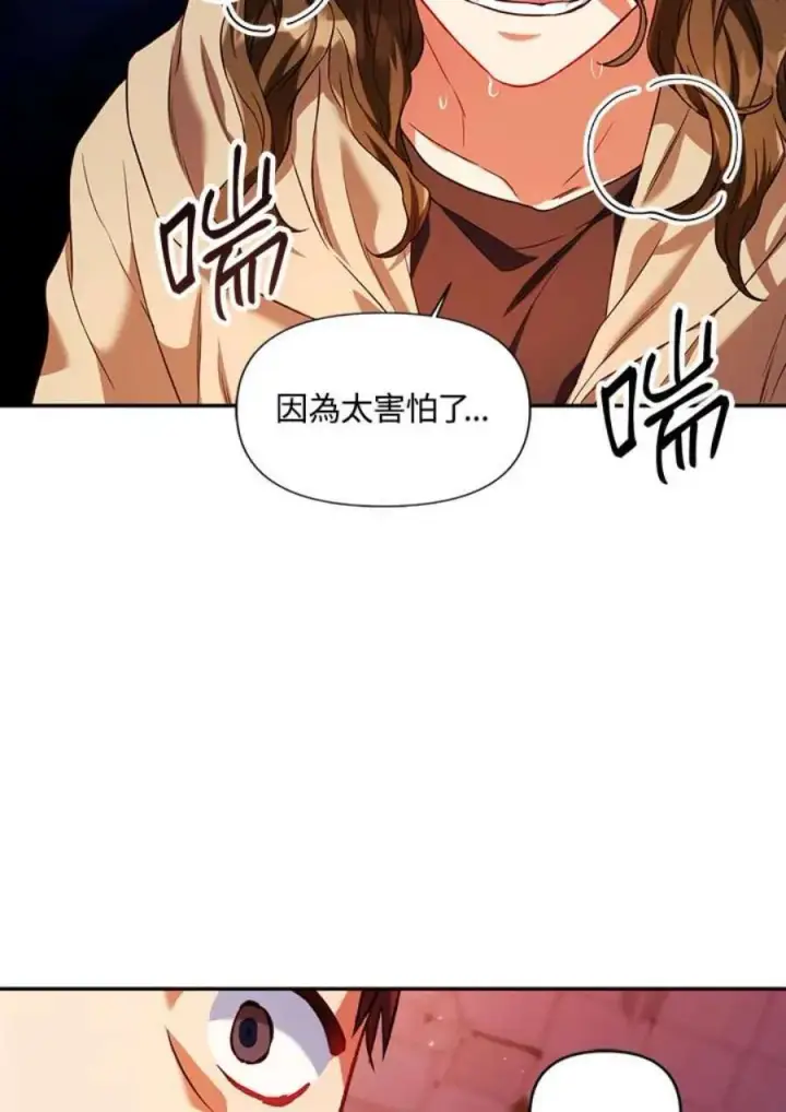 漫画《当反派拥有了全知属性》13话第138张图