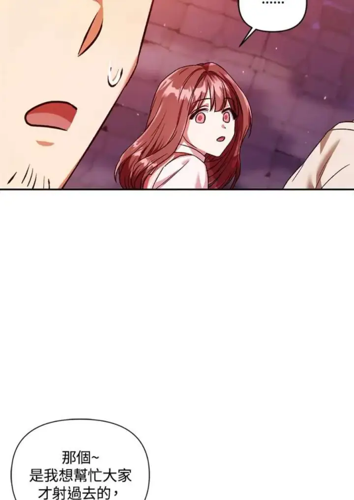 漫画《当反派拥有了全知属性》13话第139张图