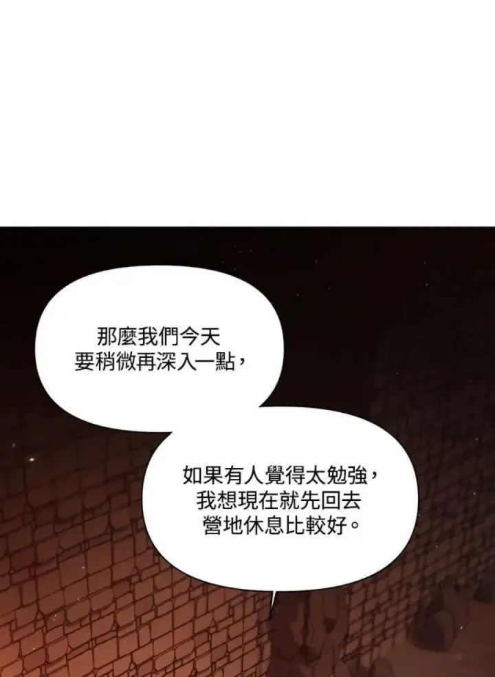 漫画《当反派拥有了全知属性》13话第14张图