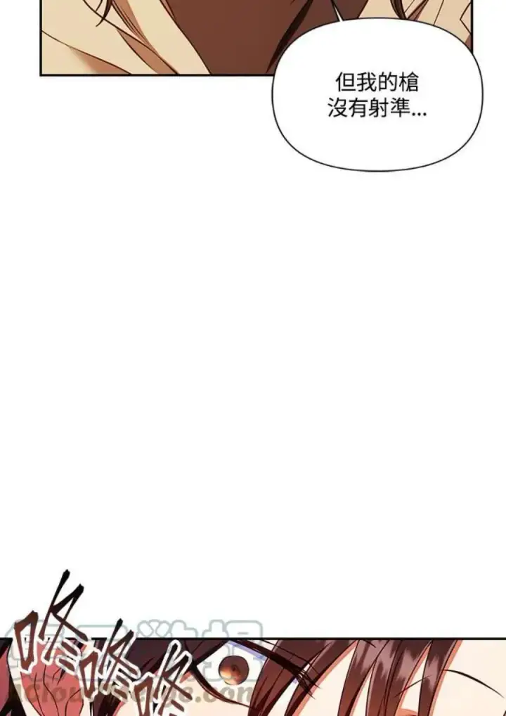 漫画《当反派拥有了全知属性》13话第141张图