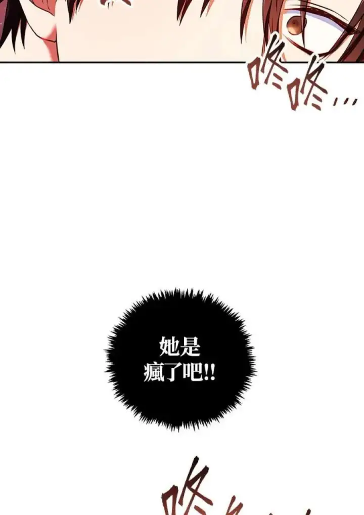 漫画《当反派拥有了全知属性》13话第142张图