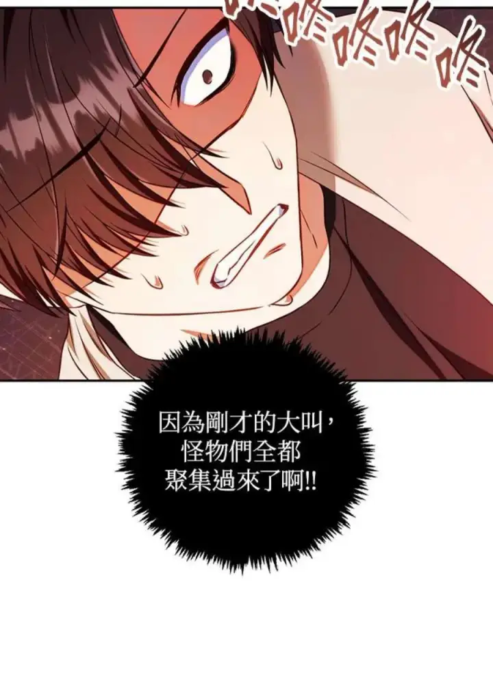 漫画《当反派拥有了全知属性》13话第143张图