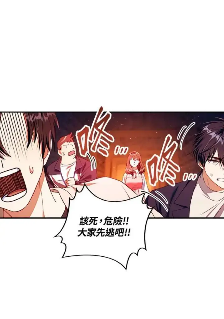 漫画《当反派拥有了全知属性》13话第144张图