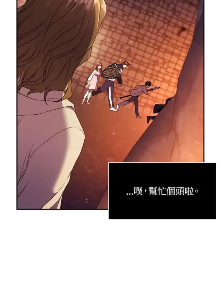 漫画《当反派拥有了全知属性》13话第147张图