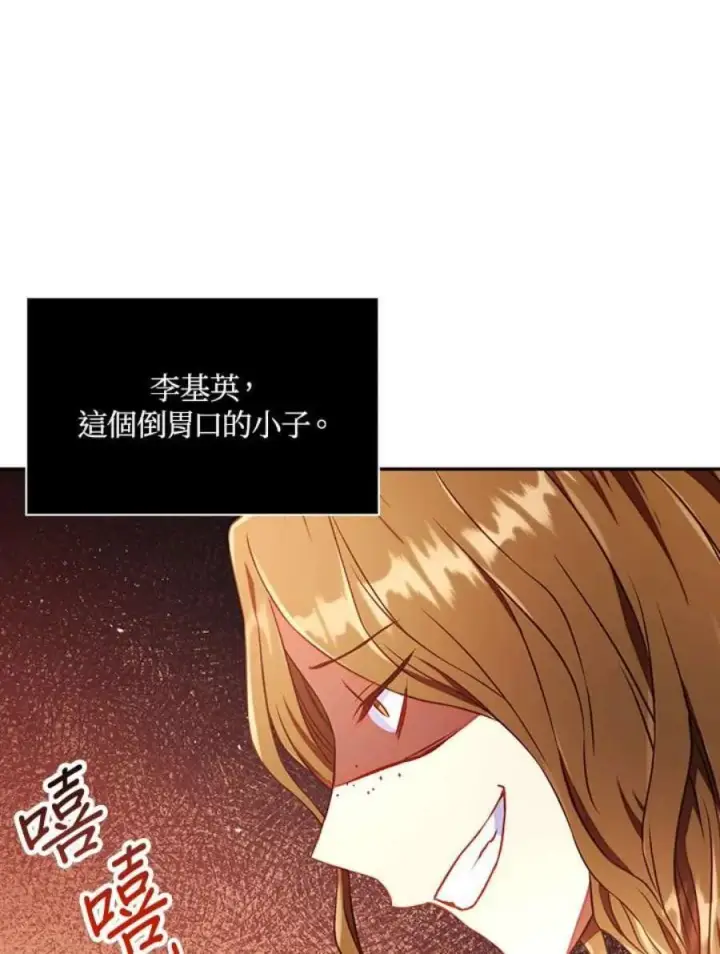 漫画《当反派拥有了全知属性》13话第148张图