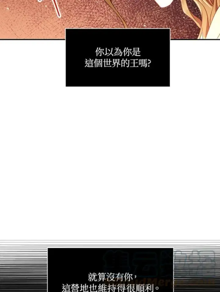 漫画《当反派拥有了全知属性》13话第149张图