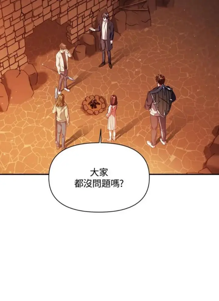 漫画《当反派拥有了全知属性》13话第15张图